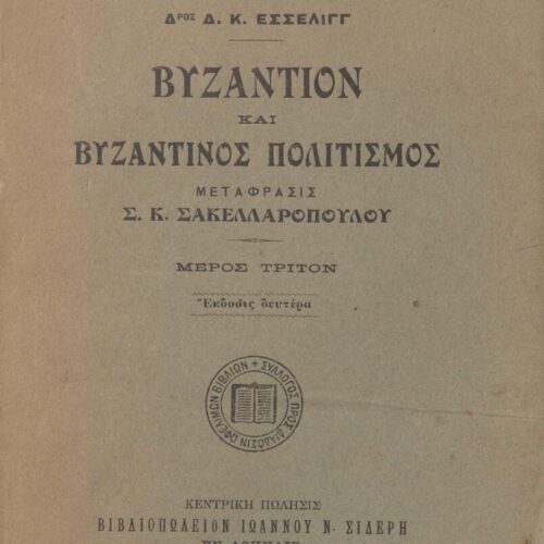 18 x 13,5 εκ. 2 σ. χ.α. + 131 σ. + 2 σ. χ.α., όπου στο φ. 1 σελίδα τίτλου και κτητορι�